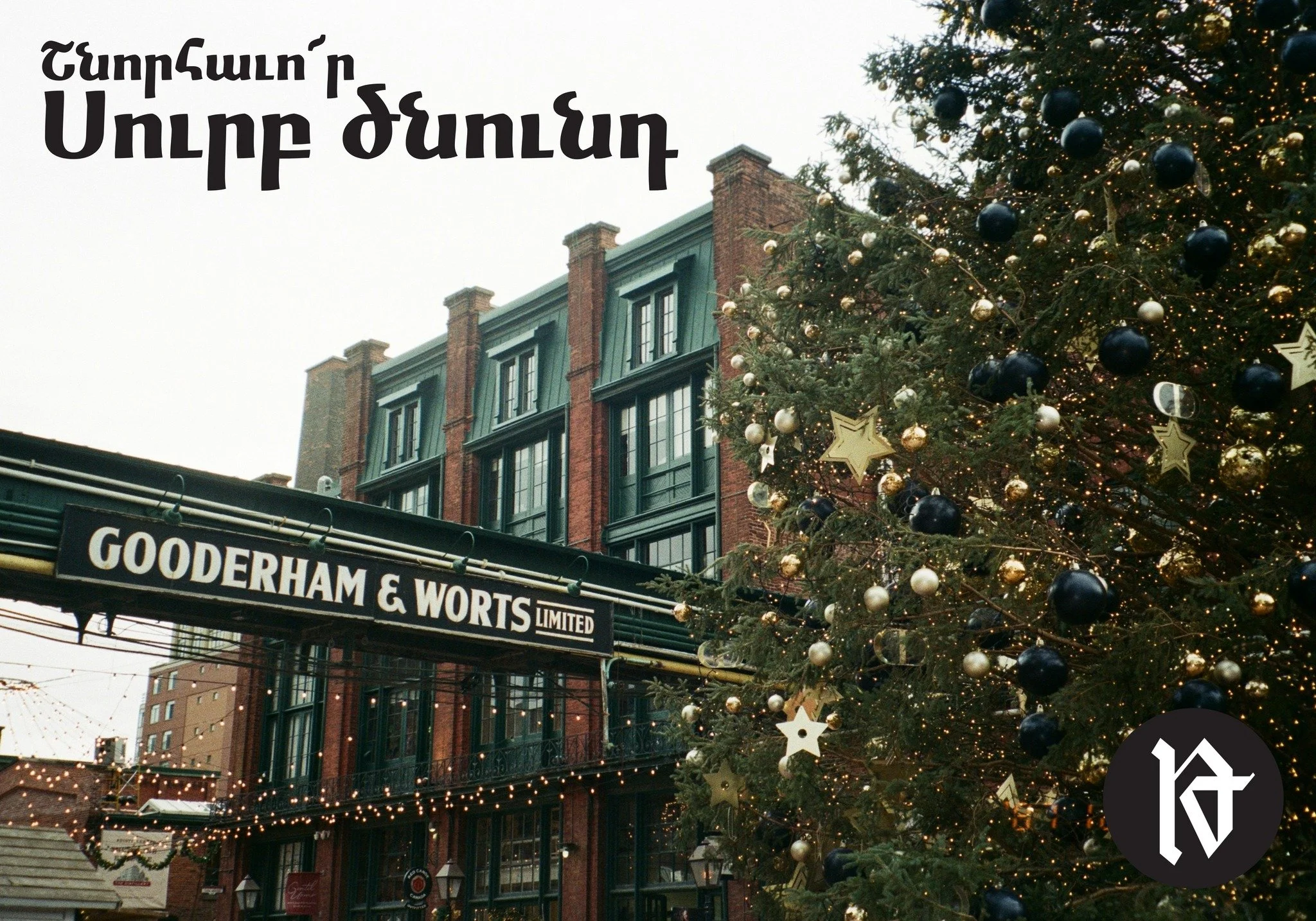 Փոքրիկ ծառիկ