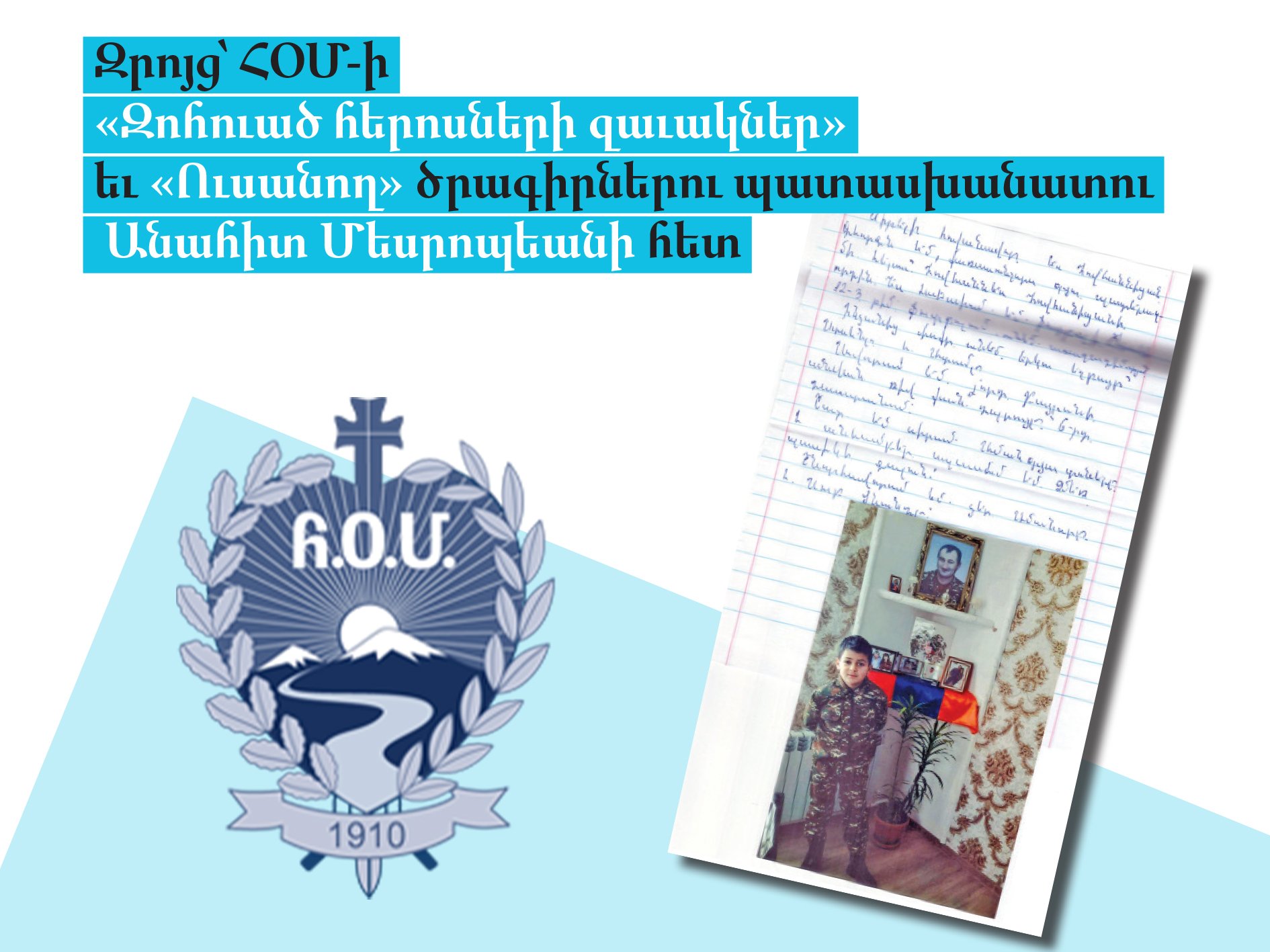 Զրոյց՝ ՀՕՄ-ի «Զոհուած հերոսների զաւակներ» եւ «Ուսանող» ծրագիրներու պատասխանատու Անահիտ Մեսրոպեանի հետ