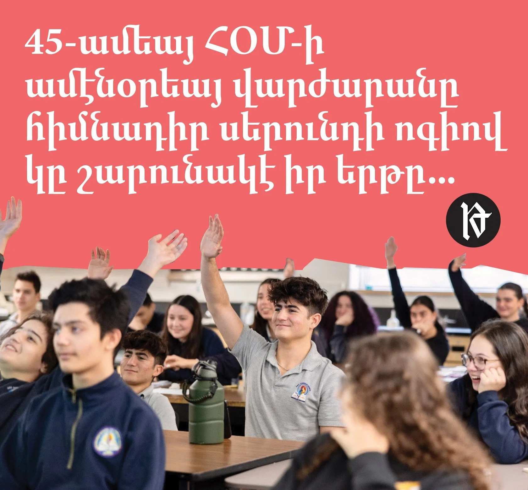 ՀՕՄ-ի ամէնօրեայ վարժարանը հիմնադիր սերունդի ոգիով կը շարունակէ իր երթը