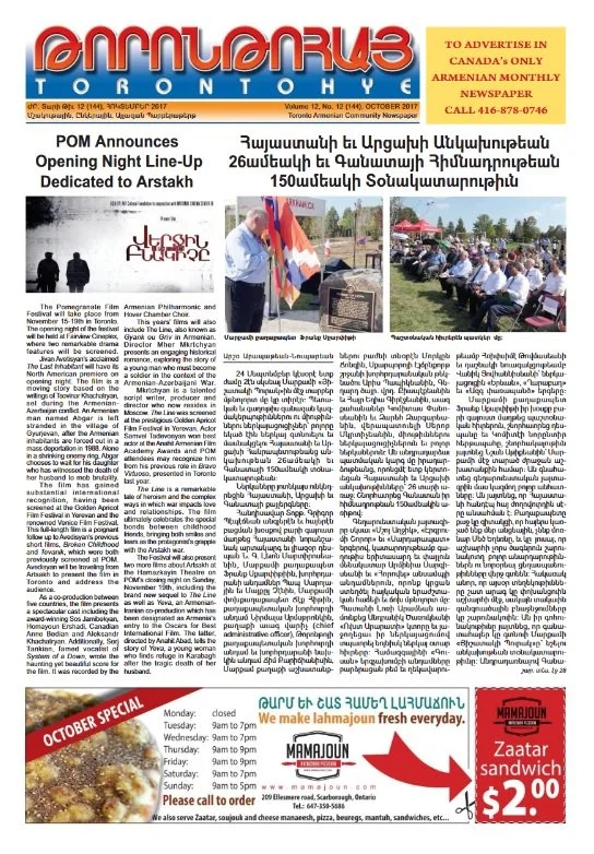 Թորոնթոհայ/Torontohye October 2017 Հոկտեմբեր (#144)