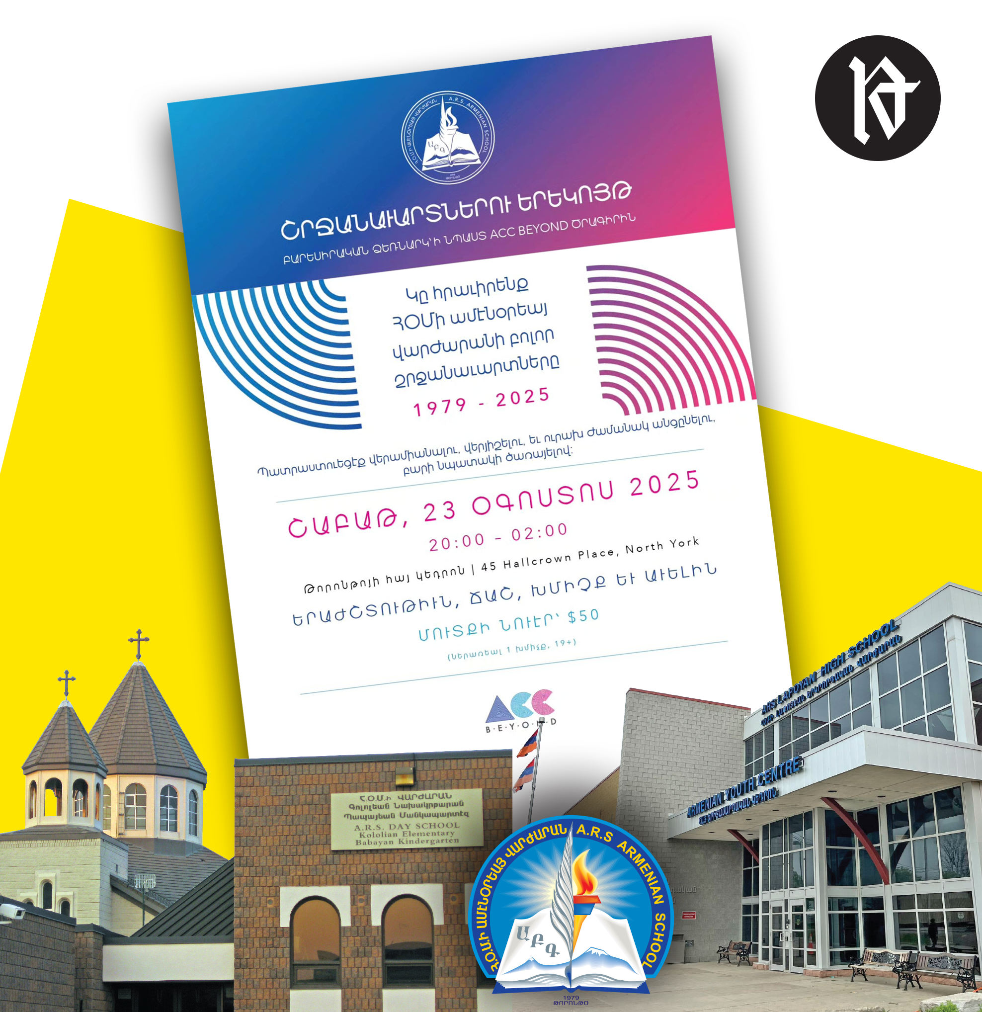 Ուշադրութի՜ւն ՀՕՄ-ի ամենօրեայ վարժարանի շրջանաւարտներ, նախկին աշակերտներ. «Շրջանաւարտներու երեկոյթ»՝ 23 օգոստոսին