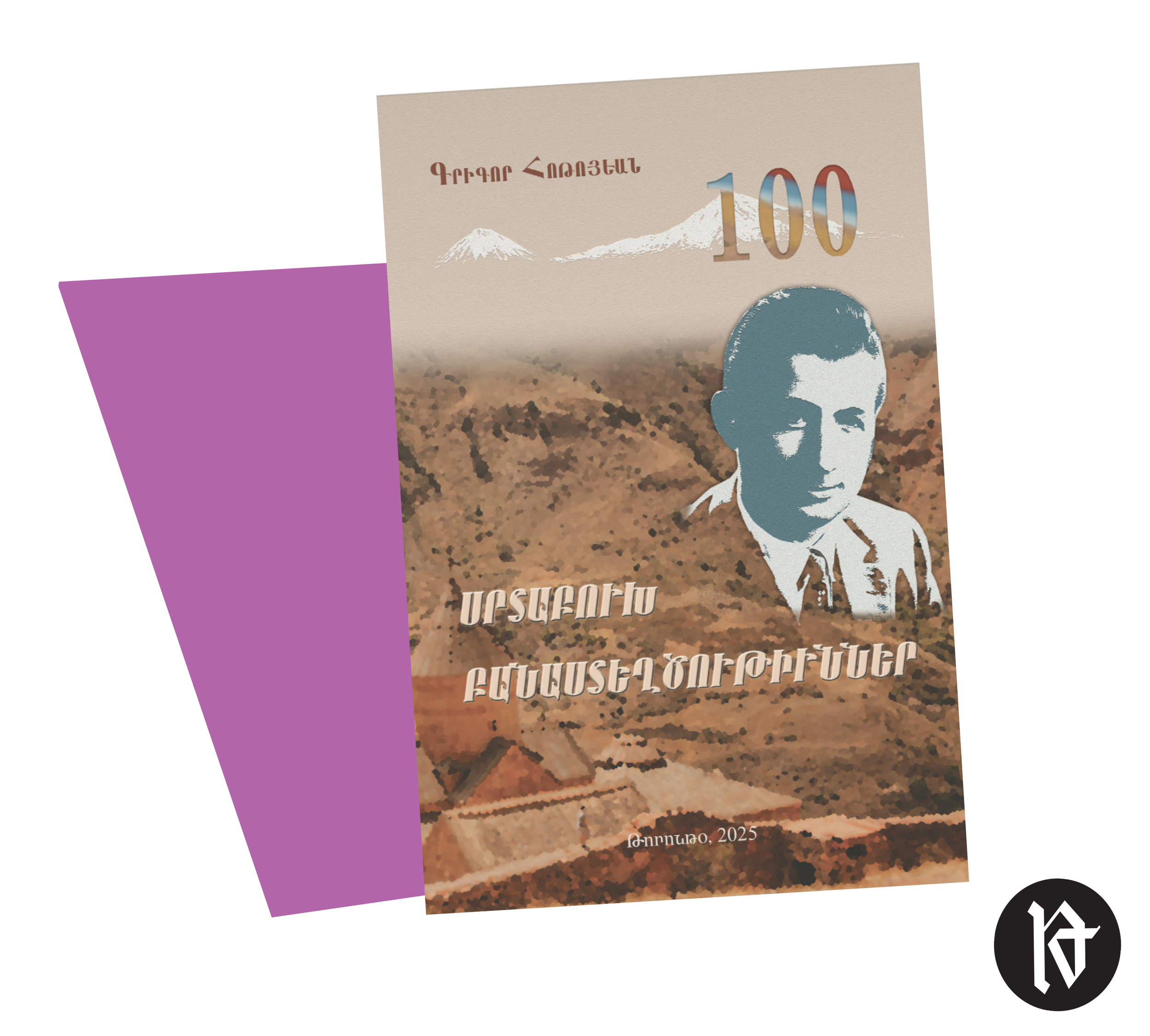 «Սրտաբուխ բանաստեղծութիւններ». Թորոնթոհայ հարիւրամեայ բանաստեղծ Գրիգոր Հոթոյեանի նոր հատորը