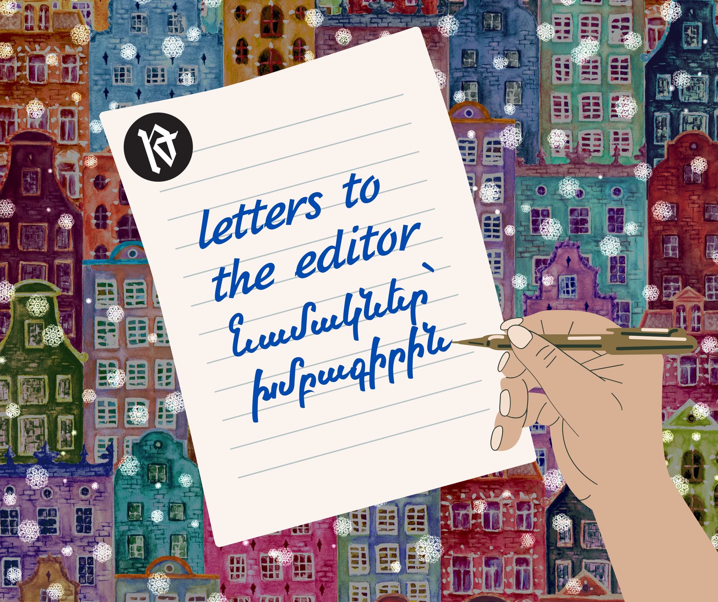 Նամակներ՝ խմբագիրին/Letters to the editor (#220)