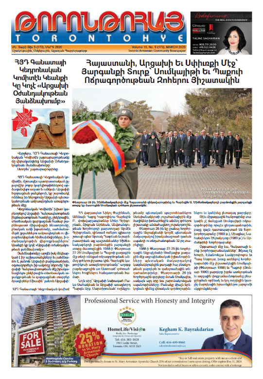 Թորոնթոհայ/Torontohye March 2020 Մարտ (#173)
