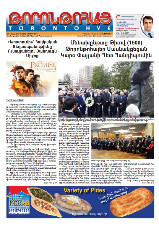 Թորոնթոհայ/Torontohye May 2017 Մայիս (#139)