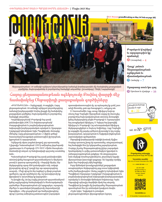 Թորոնթոհայ/Torontohye May 2025 Մայիս (#213)