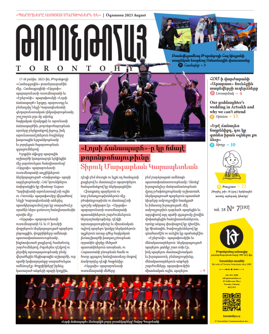 Թորոնթոհայ/Torontohye August 2023 Օգոստոս (#192)