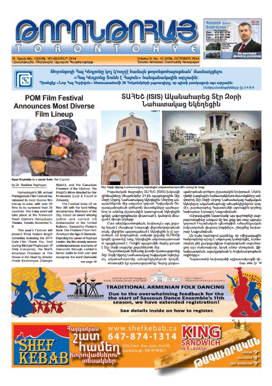Թորոնթոհայ/Torontohye October 2014 Հոկտեմբեր (#108)