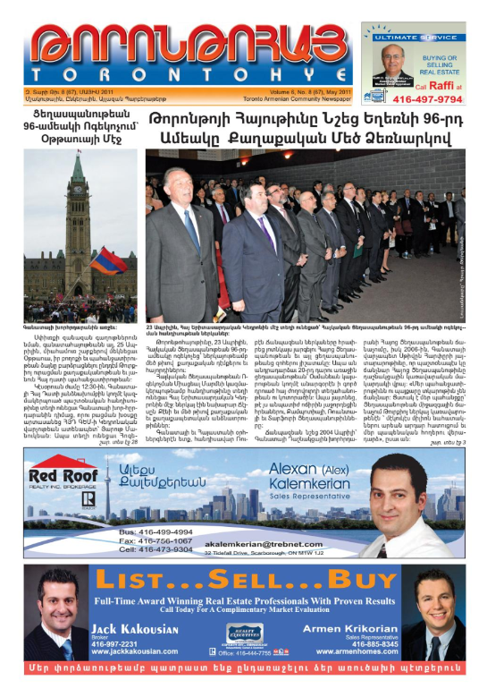 Թորոնթոհայ/Torontohye May 2011 Մայիս (#67)