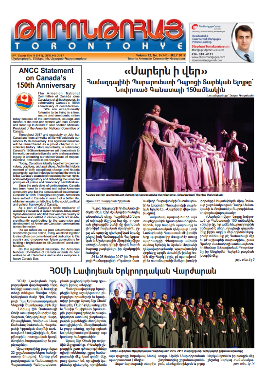 Թորոնթոհայ/Torontohye July 2017 Յուլիս (#141)