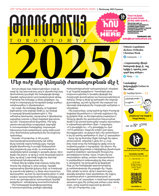 Թորոնթոհայ/Torontohye January 2025 Յունուար (#209)