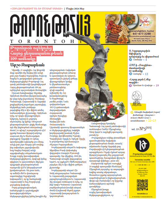Թորոնթոհայ/Torontohye May 2024 Մայիս (#201)