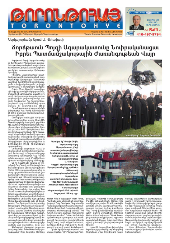 Թորոնթոհայ/Torontohye July 2010 Յուլիս (#57)