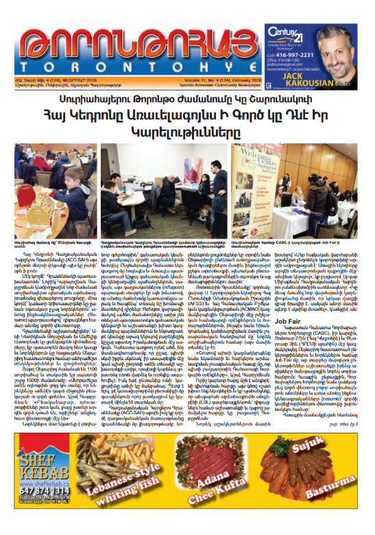 Թորոնթոհայ/Torontohye February 2016 Փետրուար (#124)