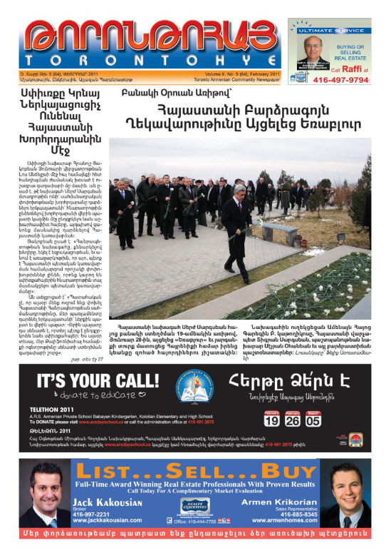 Թորոնթոհայ/Torontohye February 2011 Փետրուար (#64)