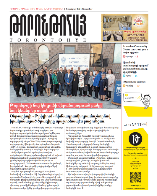 Թորոնթոհայ/Torontohye November 2024 Նոյեմբեր (#207)