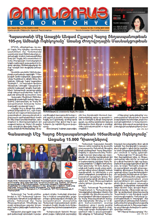Թորոնթոհայ/Torontohye May 2020 Մայիս (#175)