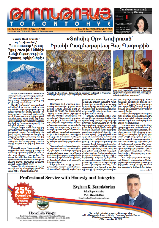 Թորոնթոհայ/Torontohye December 2019 Դեկտեմբեր (#170)