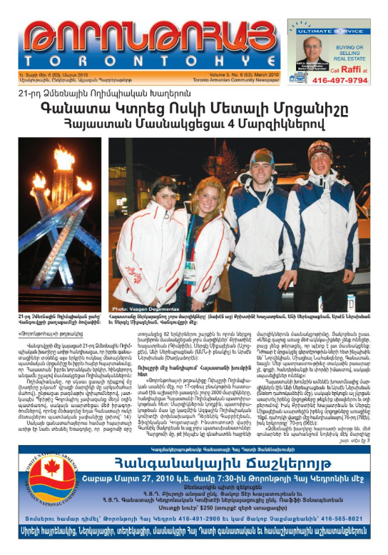 Թորոնթոհայ/Torontohye March 2010 Մարտ (#53)