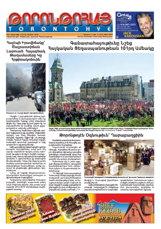 Թորոնթոհայ/Torontohye May 2016 Մայիս (#127)