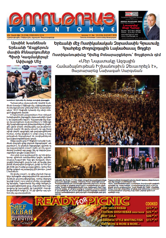Թորոնթոհայ/Torontohye August 2016 Օգոստոս (#130)