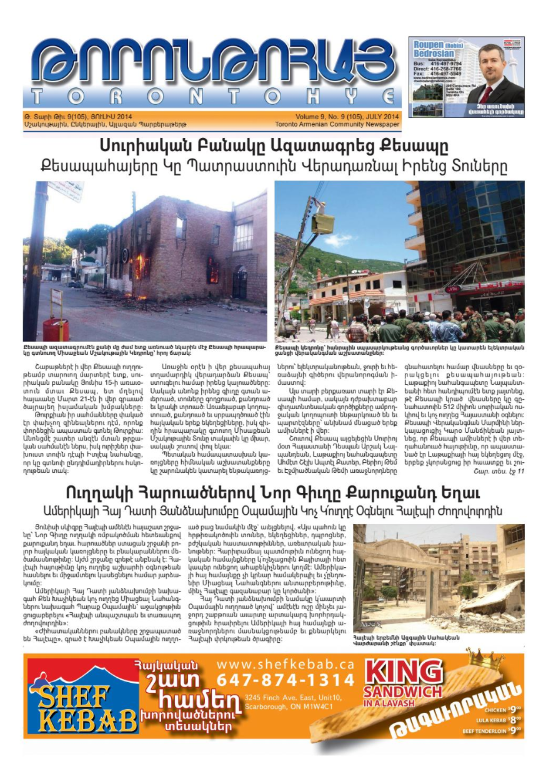 Թորոնթոհայ/Torontohye July 2014 Յուլիս (#105)