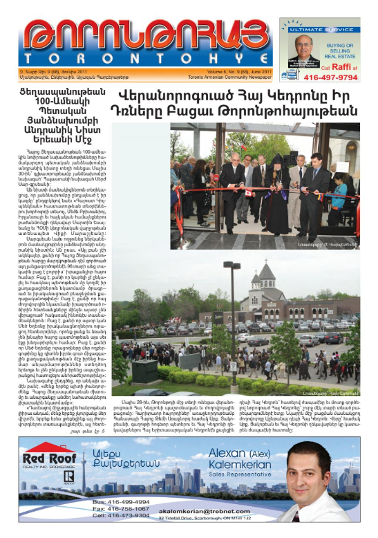 Թորոնթոհայ/Torontohye June 2011 Յունիս (#68)