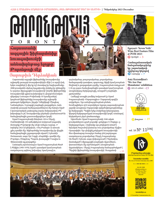 Թորոնթոհայ/Torontohye December 2023 Դեկտեմբեր (#196)