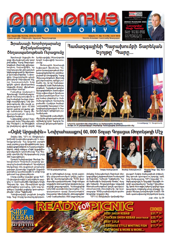 Թորոնթոհայ/Torontohye July 2016 Յուլիս (#129)