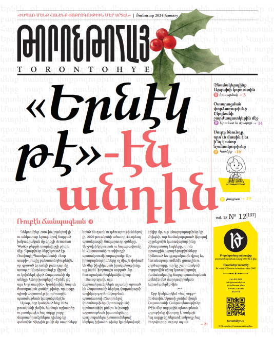 Թորոնթոհայ/Torontohye January 2024 Յունուար (#197)