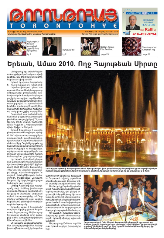 Թորոնթոհայ/Torontohye August 2010 Օգոտսոս (#58)