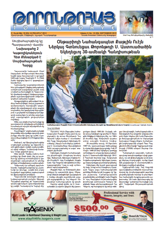 Թորոնթոհայ/Torontohye September 2013 Սեպտեմբեր (#95)