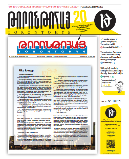Թորոնթոհայ/Torontohye October 2025 Հոկտեմբեր (#218 - 20th anniversary/20 ամեակ)