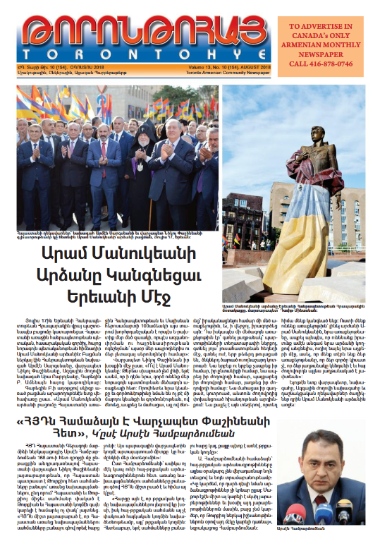 Թորոնթոհայ/Torontohye August 2018 Օգոստոս (#154)
