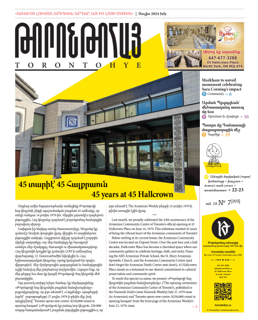 Թորոնթոհայ/Torontohye July 2024 Յուլիս (#203)