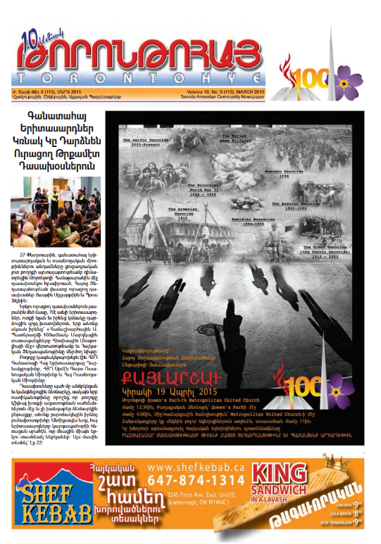 Թորոնթոհայ/Torontohye March 2015 Մարտ (#113)