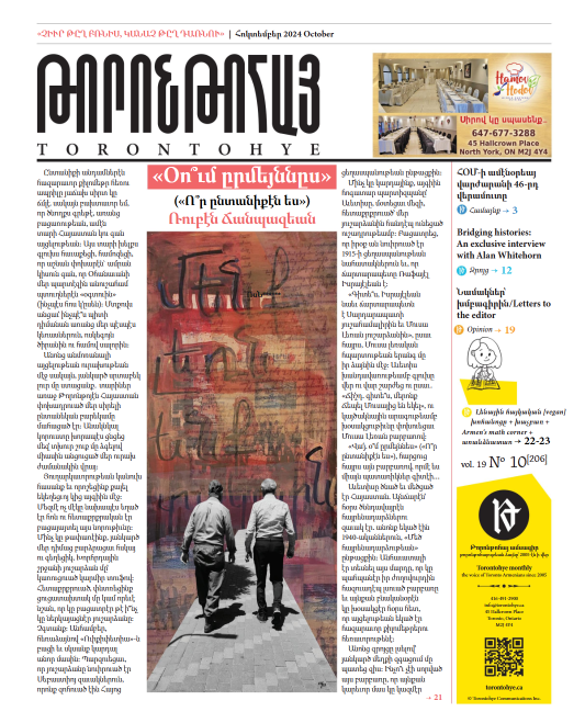 Թորոնթոհայ/Torontohye October 2024 Հոկտեմբեր (#206)