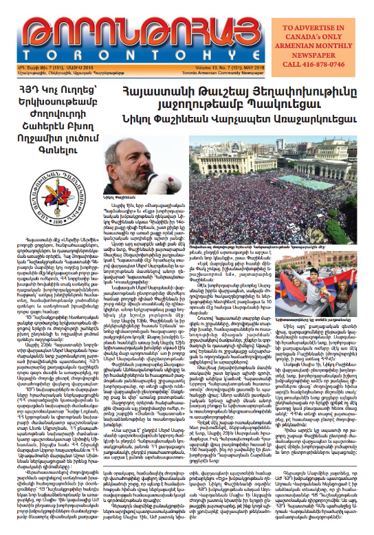 Թորոնթոհայ/Torontohye May 2018 Մայիս (#151)
