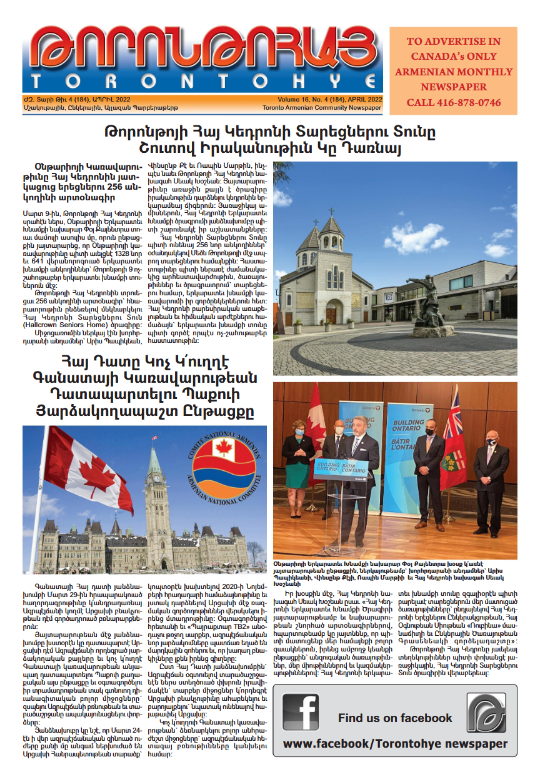 Թորոնթոհայ/Torontohye April 2022 Ապրիլ (#184)
