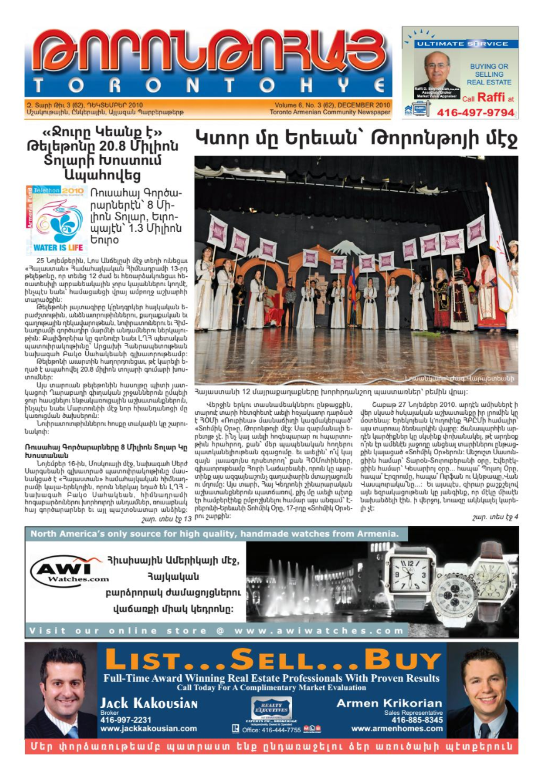 Թորոնթոհայ/Torontohye December 2010 Դեկտեմբեր (#62)