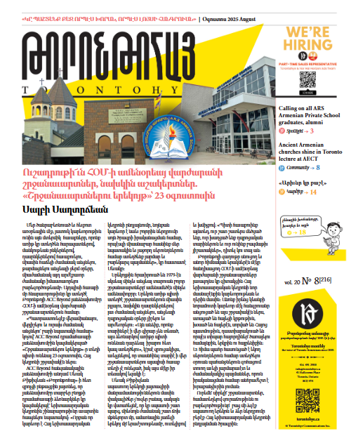 Թորոնթոհայ/Torontohye August 2025 Օգոստոս (#216)
