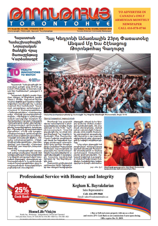 Թորոնթոհայ/Torontohye August 2019 Օգոստոս (#166)