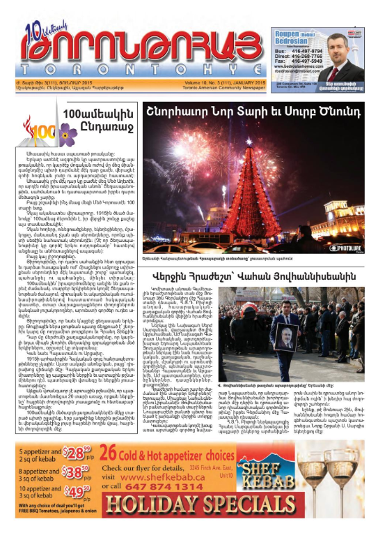 Թորոնթոհայ/Torontohye January 2015 Յունուար (#111)