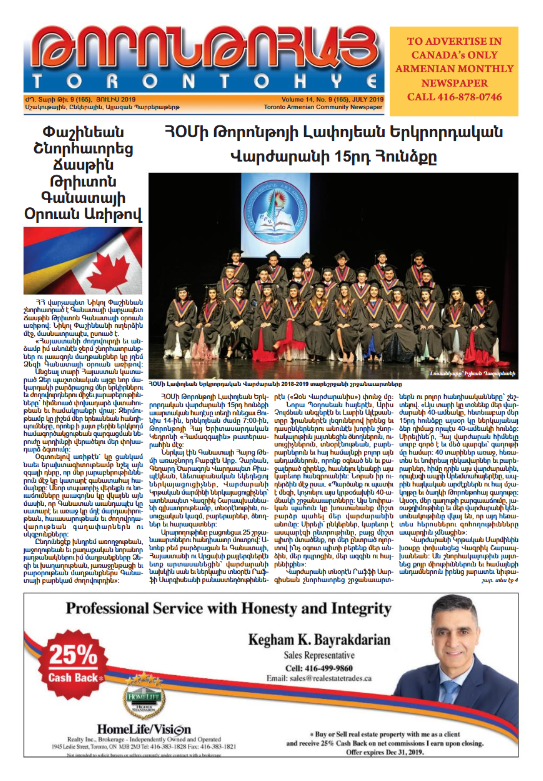 Թորոնթոհայ/Torontohye July 2019 Յուլիս (#165)