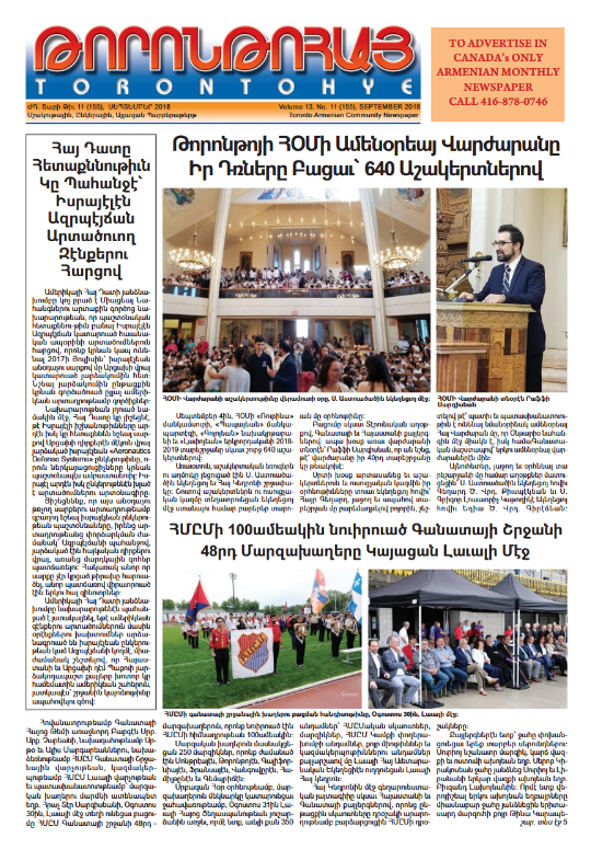 Թորոնթոհայ/Torontohye September 2018 Սեպտեմբեր (#155)
