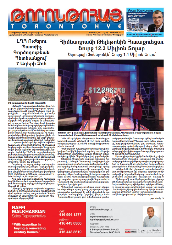 Թորոնթոհայ/Torontohye December 2011 Դեկտեմբեր (#74)