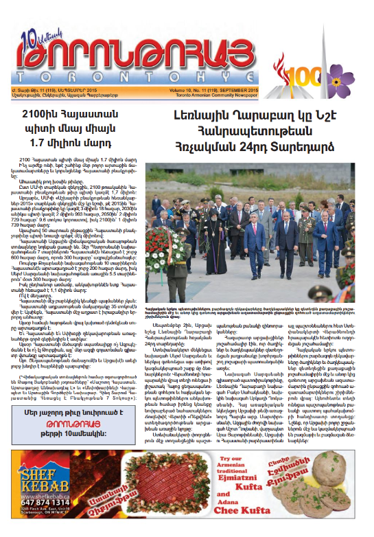 Թորոնթոհայ/Torontohye September 2015 Սեպտեմբեր (#119)