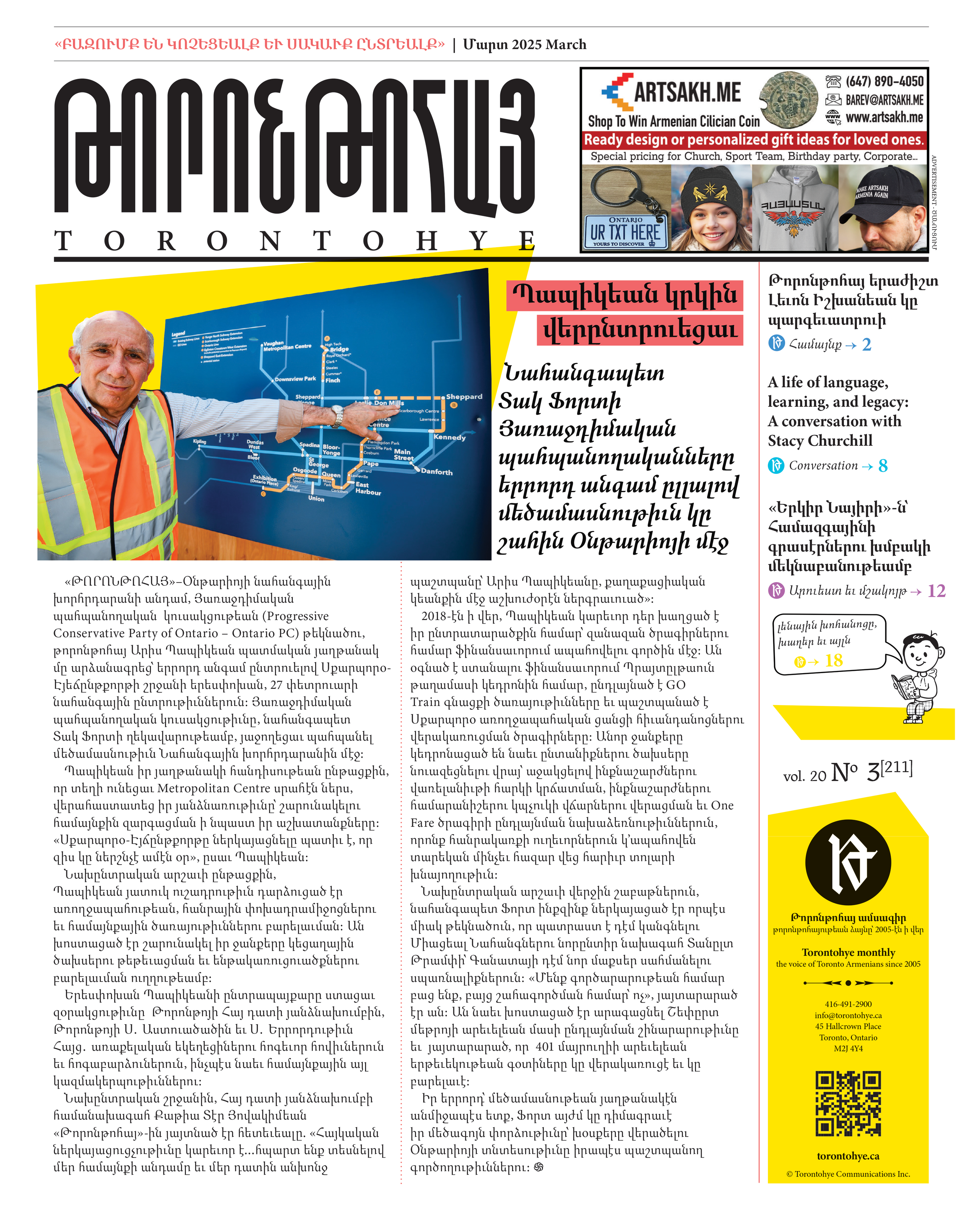 Թորոնթոհայ/Torontohye March 2025 Մարտ (#211)