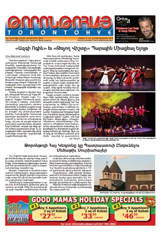 Թորոնթոհայ/Torontohye December 2015 Դեկտեմբեր (#122)