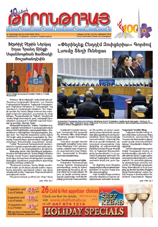 Թորոնթոհայ/Torontohye February 2015 Փետրուար (#112)